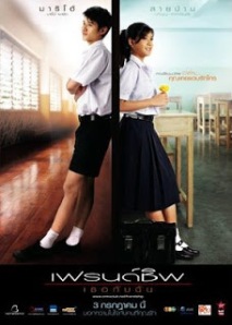 Friendship-thai-movie